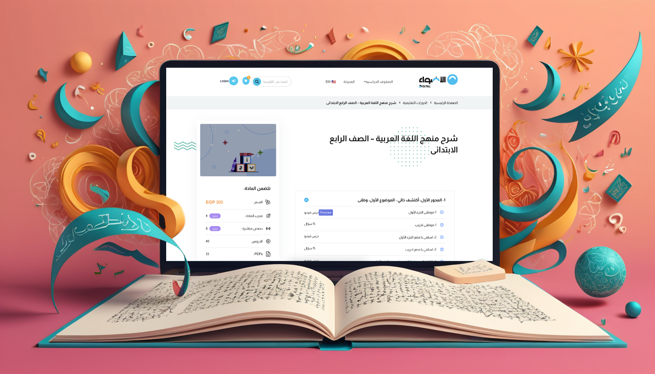 منهج اللغة العربية الجديد للصف الرابع الابتدائي